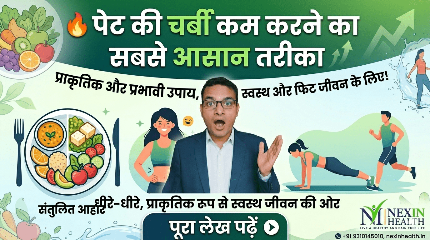 पेट की चर्बी कम करने का सबसे आसान तरीका